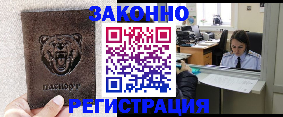 прописка 2025 в Горняке