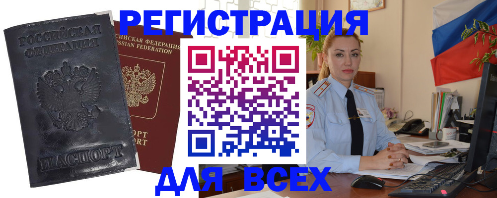 временная регистрация в квартире в Горняке