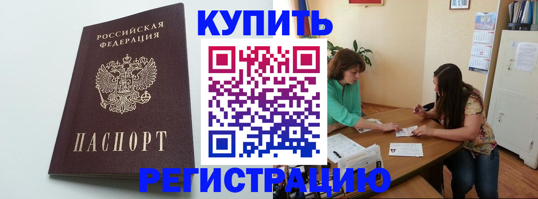 где прописаться в Горняке