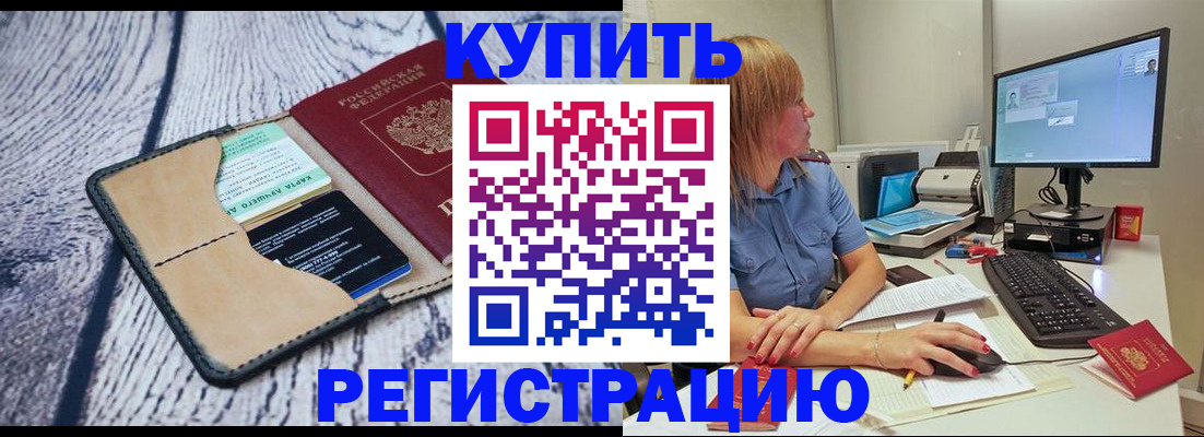 временная регистрация надежно в Горняке