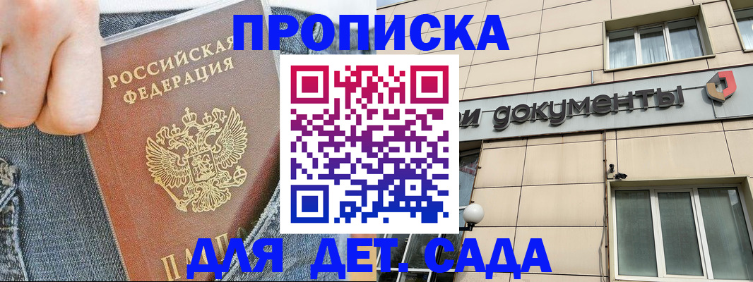 пропишу в квартире в Горняке