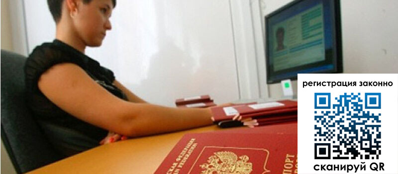 Временная регистрация в Горняке